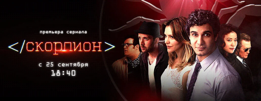 Скорпион - постер